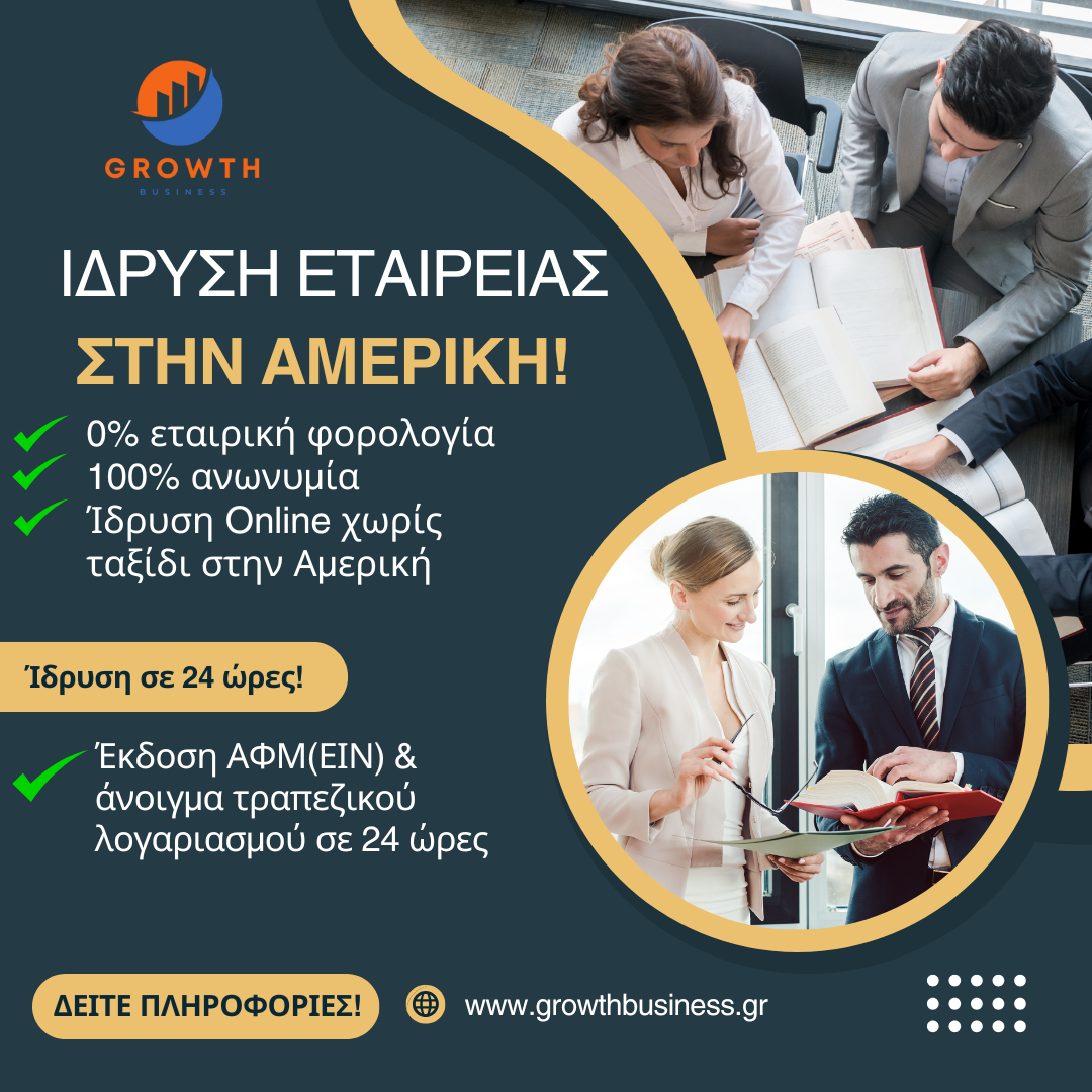 Ίδρυση εταιρείας στην Αμερική με τη Growth Business