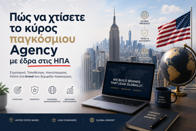 Πώς να χτίσετε το κύρος ενός παγκόσμιου Agency με μια έδρα στις ΗΠΑ